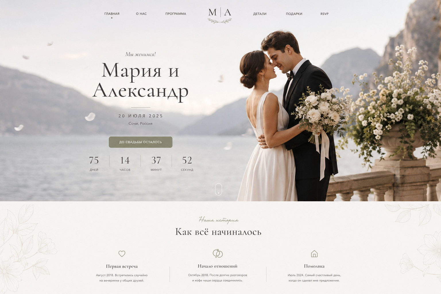 Проект «Свадебное приглашение — Мария и Александр» — превью
